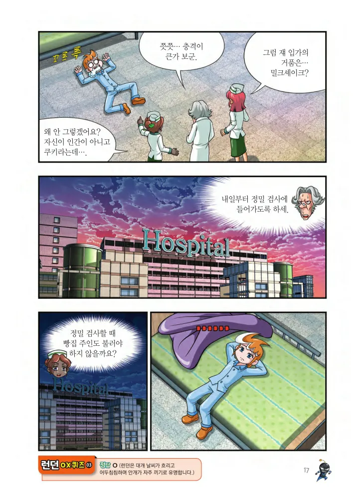 쿠키런 어드벤처 1-10권 - Image 18