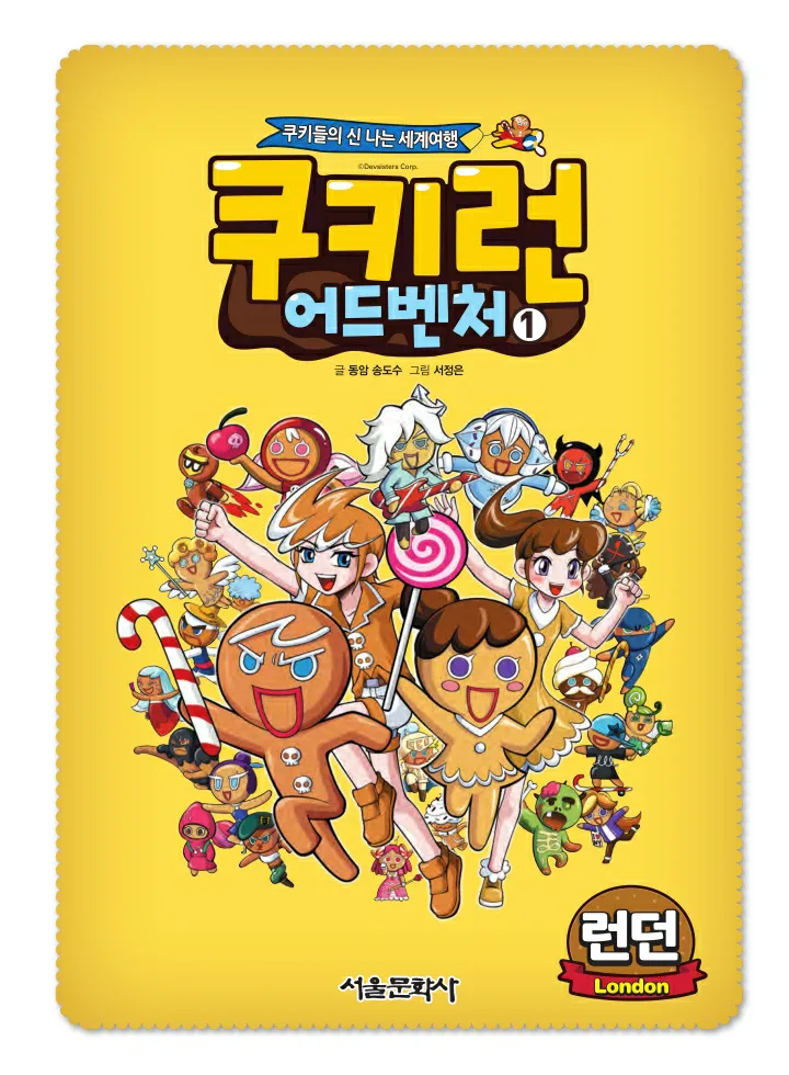 쿠키런 어드벤처 1-10권 - Image 2
