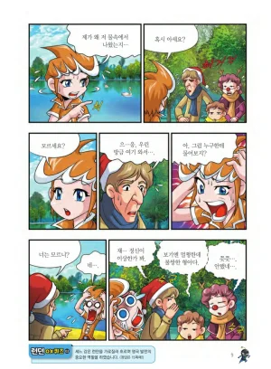 쿠키런 어드벤처 1-10권 - Page 10