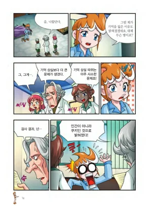 쿠키런 어드벤처 1-10권 - Page 15