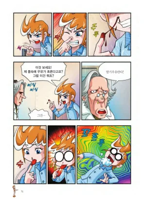 쿠키런 어드벤처 1-10권 - Page 17