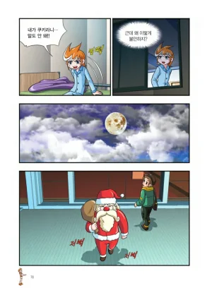 쿠키런 어드벤처 1-10권 - Page 19