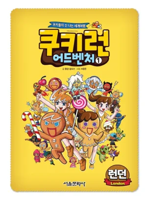 쿠키런 어드벤처 1-10권 - Page 2