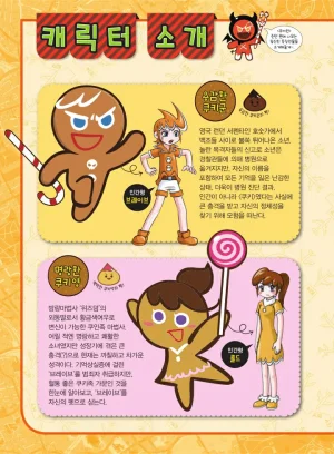 쿠키런 어드벤처 1-10권 - Page 3