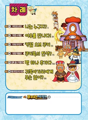 쿠키런 어드벤처 1-10권 - Page 5