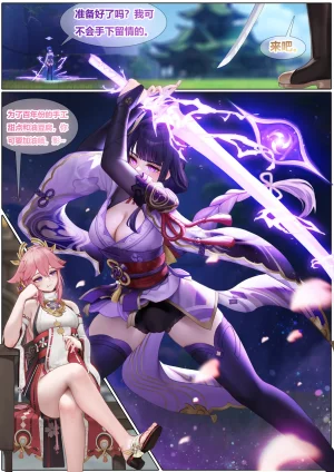 无情烟灰缸 对饮稻妻 1-11 原神 Genshin Impact Chinese - Page 2