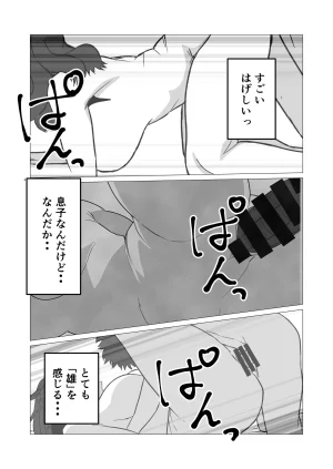 母さんあと1分したら服着るからね - Page 11