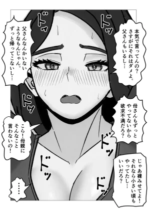 母さんあと1分したら服着るからね - Page 7