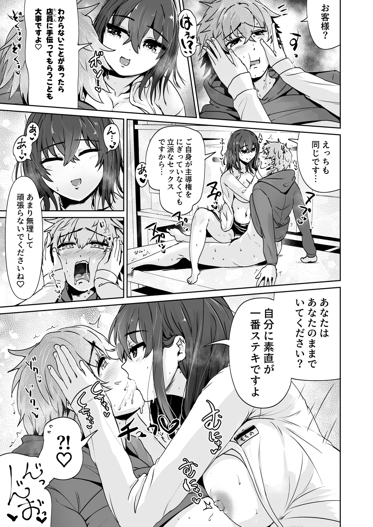 トミヒロ えっちシながらあたためますか コンビニセックスストア 1店目 - Image 14