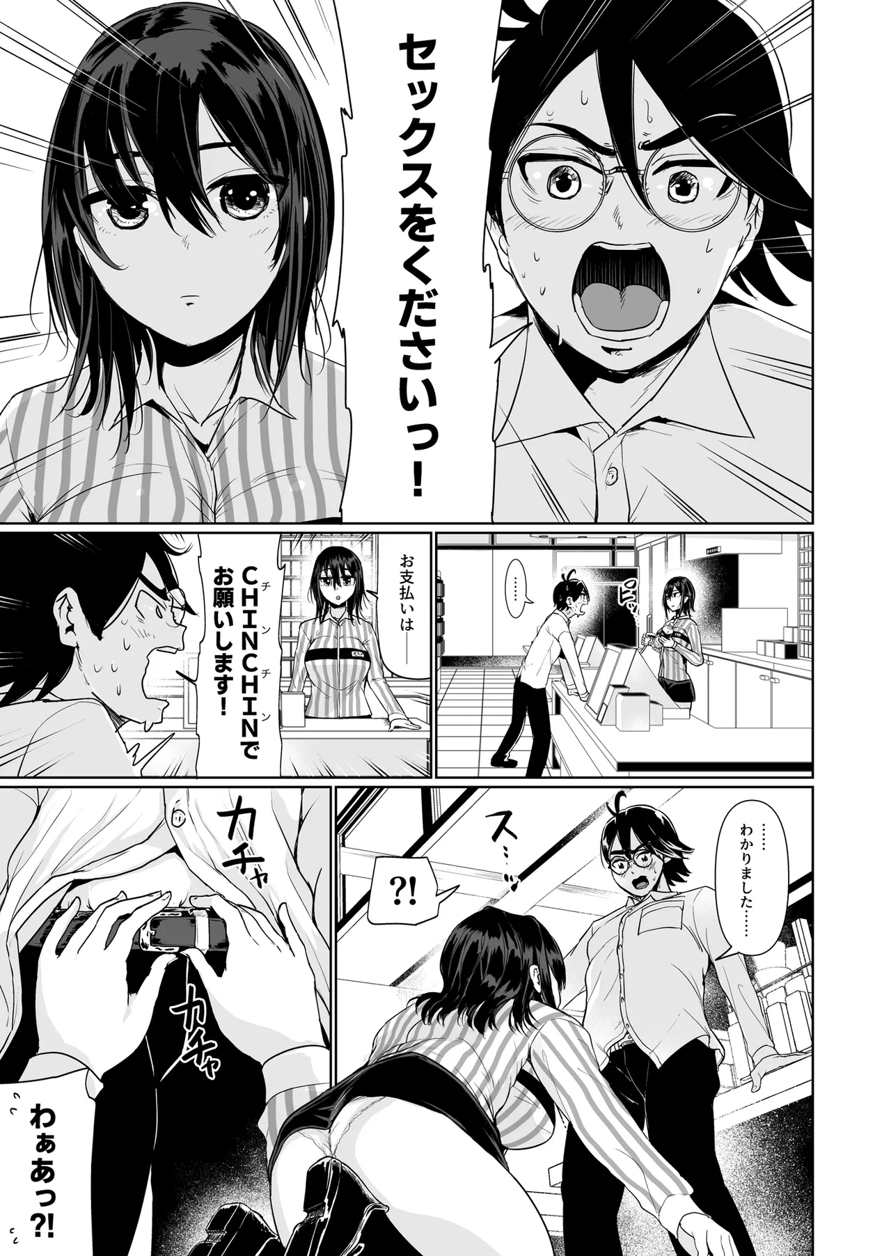 トミヒロ えっちシながらあたためますか コンビニセックスストア 1店目 - Image 24