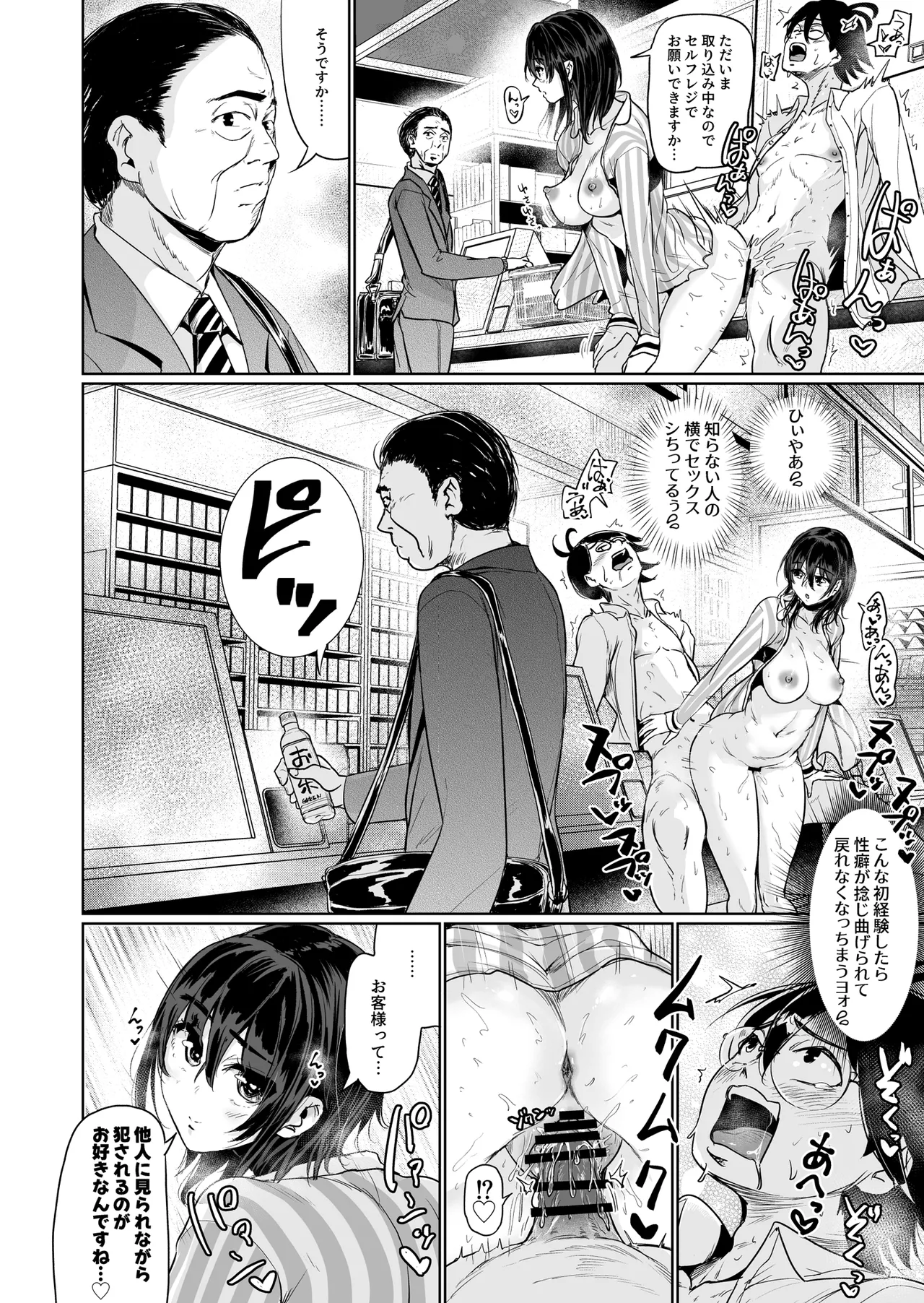 トミヒロ えっちシながらあたためますか コンビニセックスストア 1店目 - Image 31