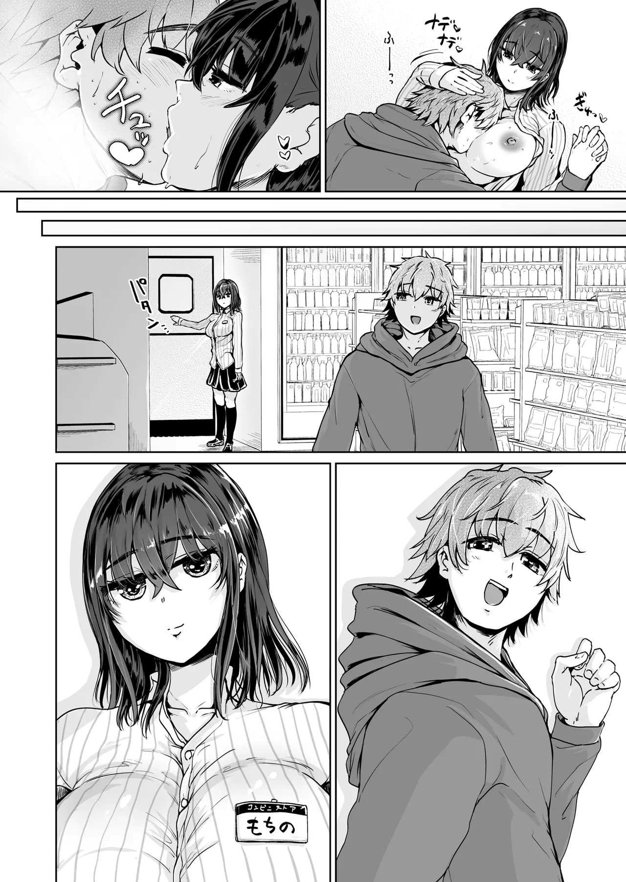 トミヒロ えっちシながらあたためますか コンビニセックスストア 1店目 - Image 54