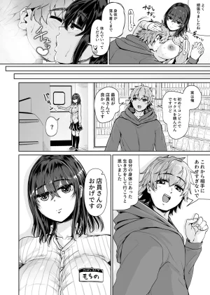 トミヒロ えっちシながらあたためますか コンビニセックスストア 1店目 - Page 21