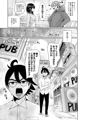トミヒロ えっちシながらあたためますか コンビニセックスストア 1店目 - Page 22