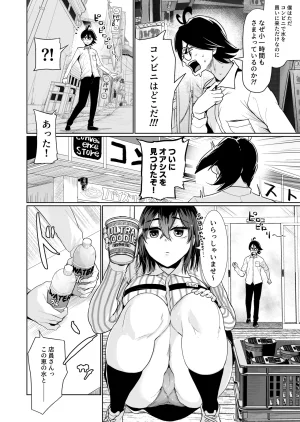 トミヒロ えっちシながらあたためますか コンビニセックスストア 1店目 - Page 23