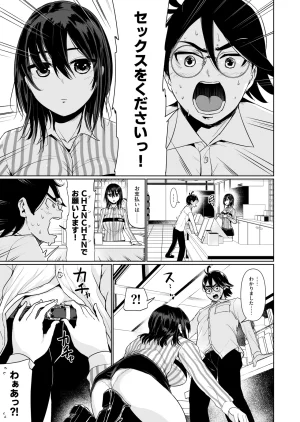 トミヒロ えっちシながらあたためますか コンビニセックスストア 1店目 - Page 24