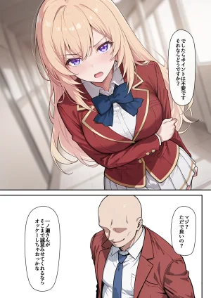 たまこ屋 ようこそ学力至上主義の教室へ1 ようこそ実力至上主義の教室へ - Page 43