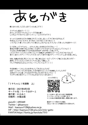 りーりおがーと かえぬこミヤちゃん1年調教 上 - Page 91