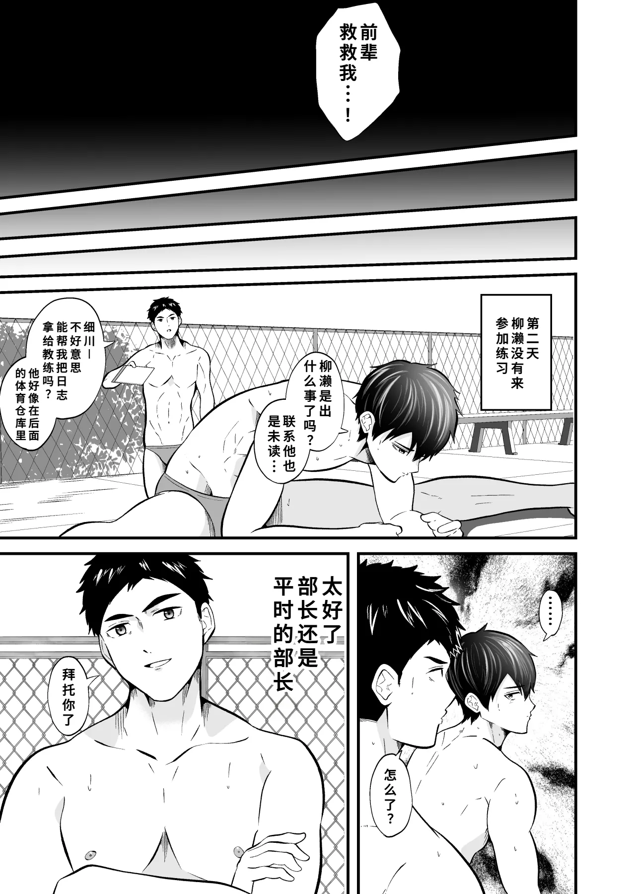 松風あきたろう支配 壊れていく水泳部1廉价汉化组 - Image 10