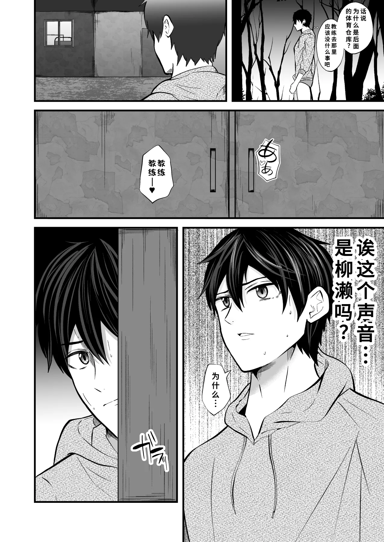 松風あきたろう支配 壊れていく水泳部1廉价汉化组 - Image 11