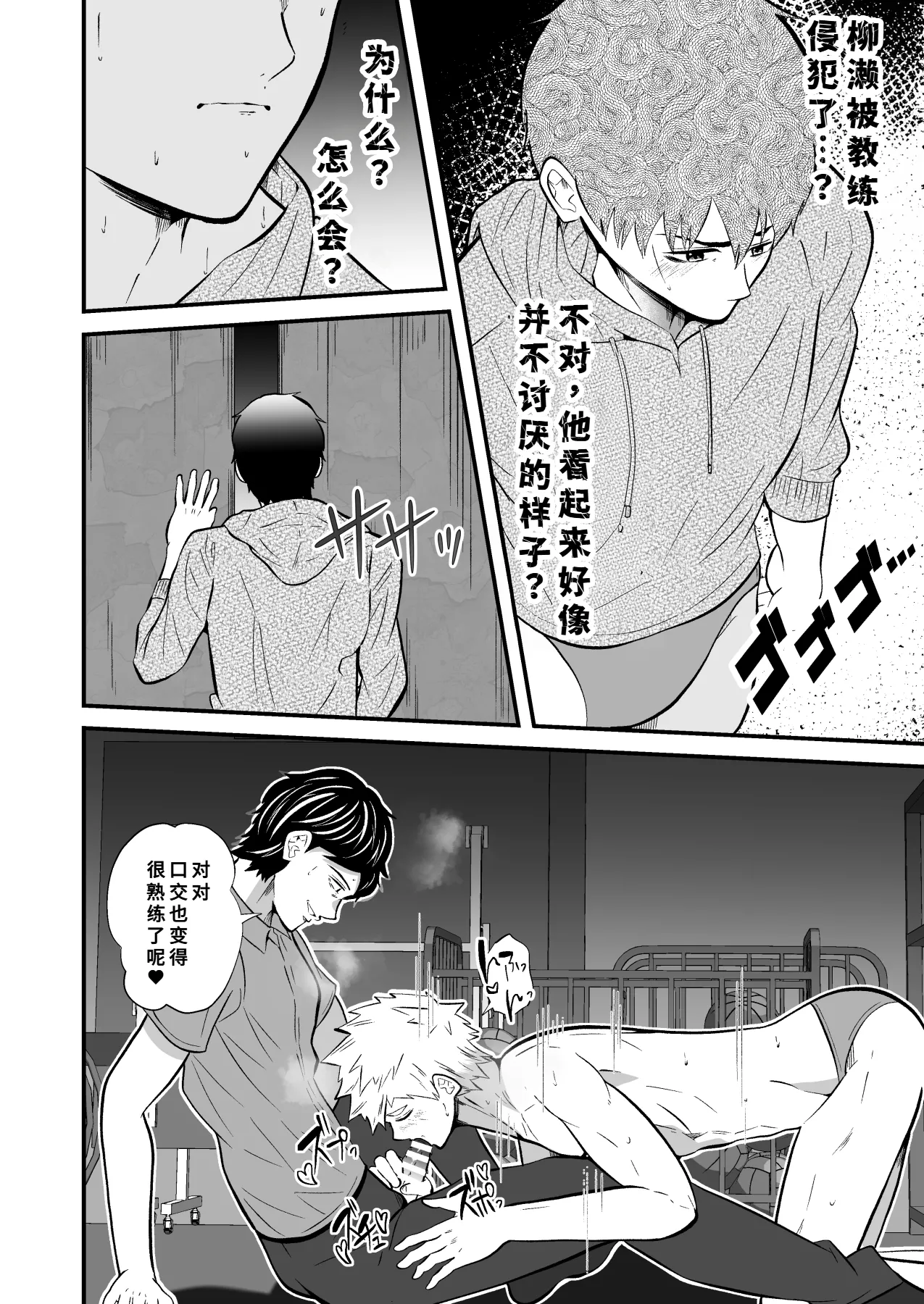 松風あきたろう支配 壊れていく水泳部1廉价汉化组 - Image 13