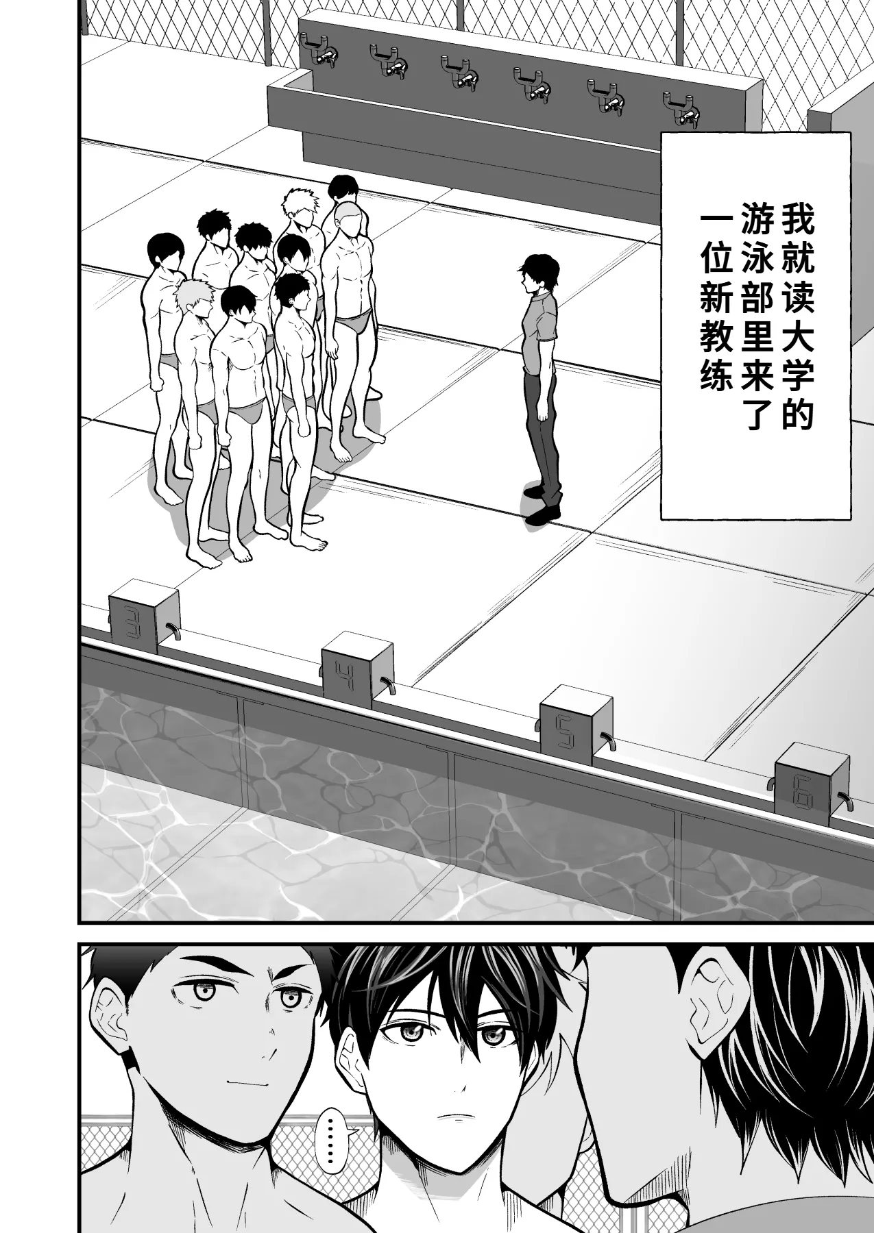松風あきたろう支配 壊れていく水泳部1廉价汉化组 - Image 2