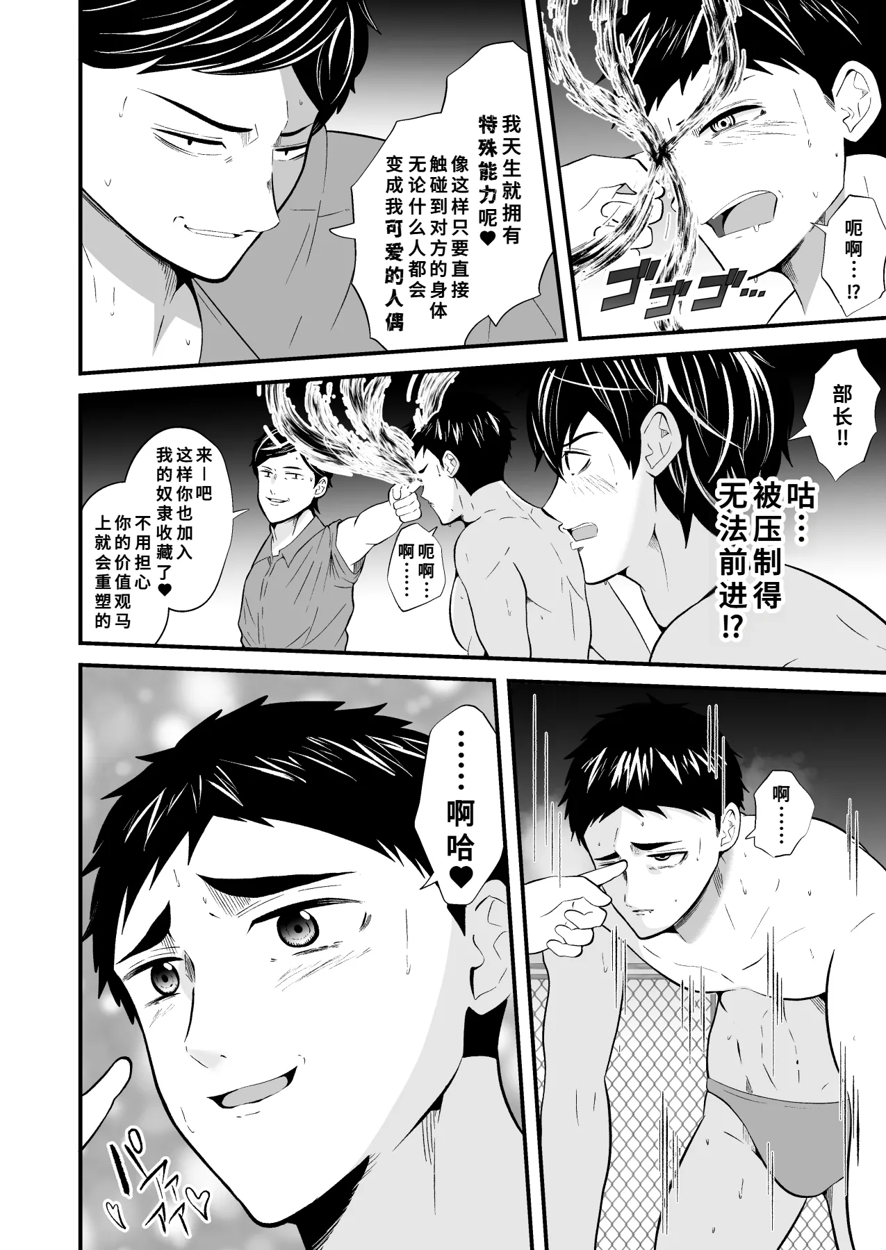 松風あきたろう支配 壊れていく水泳部1廉价汉化组 - Image 21