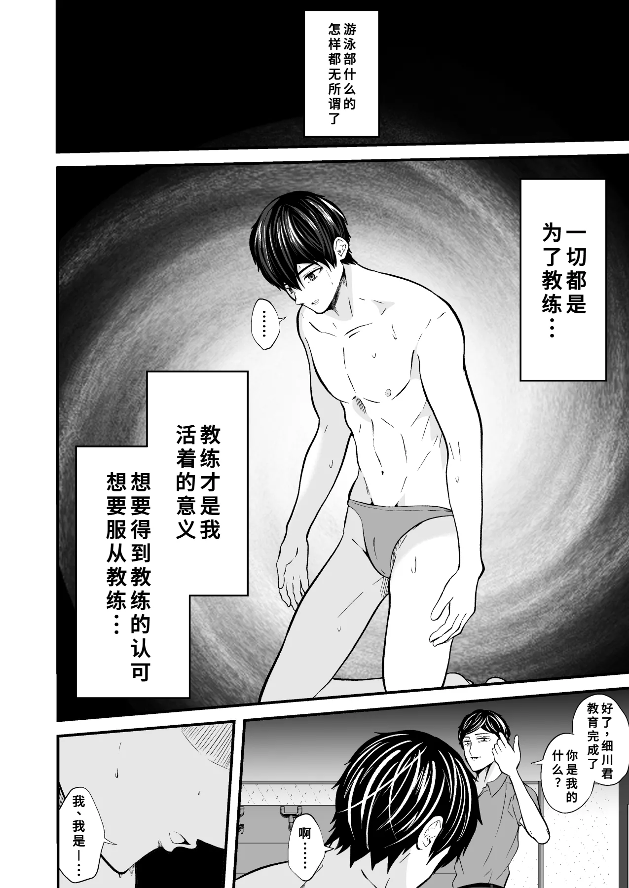 松風あきたろう支配 壊れていく水泳部1廉价汉化组 - Image 25