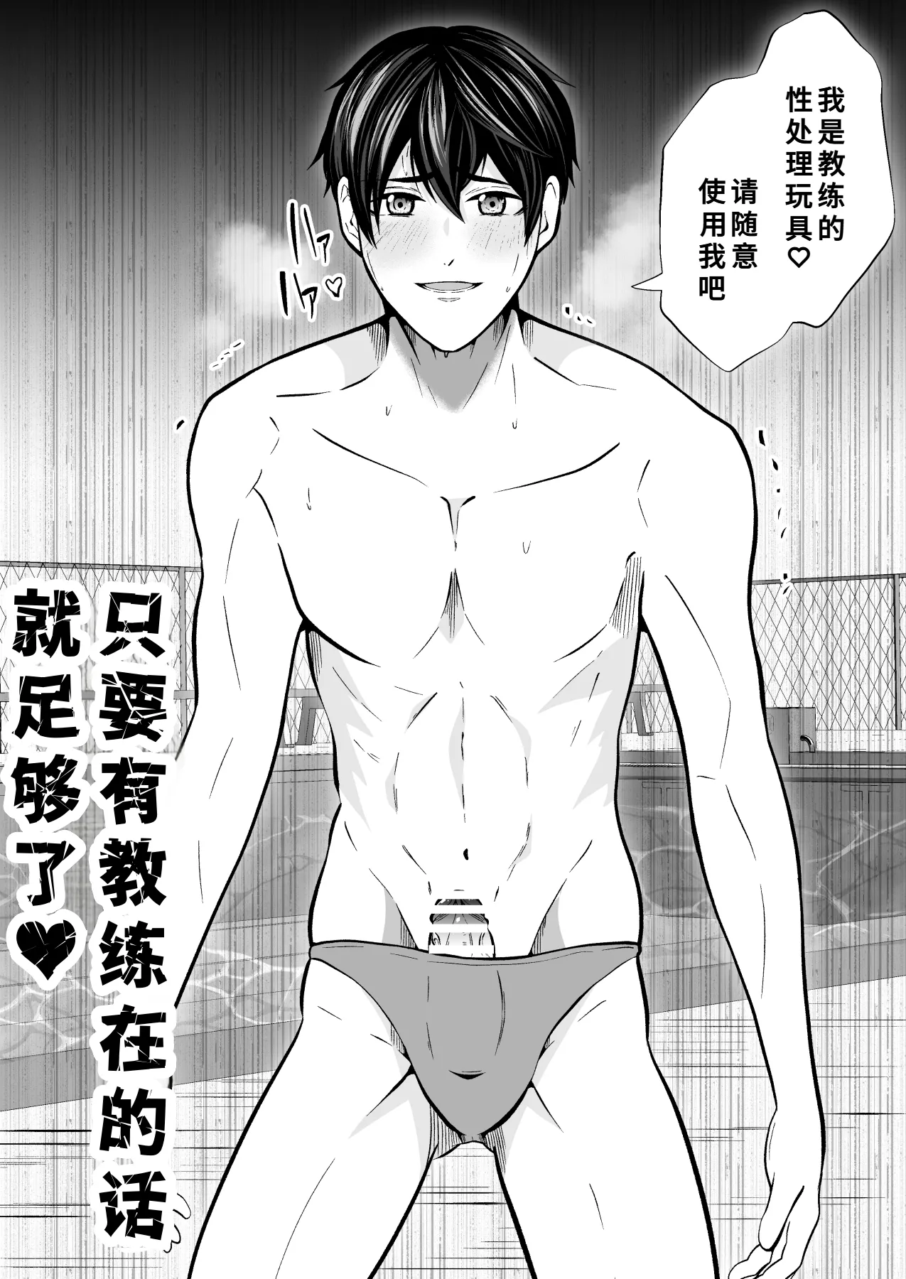 松風あきたろう支配 壊れていく水泳部1廉价汉化组 - Image 26