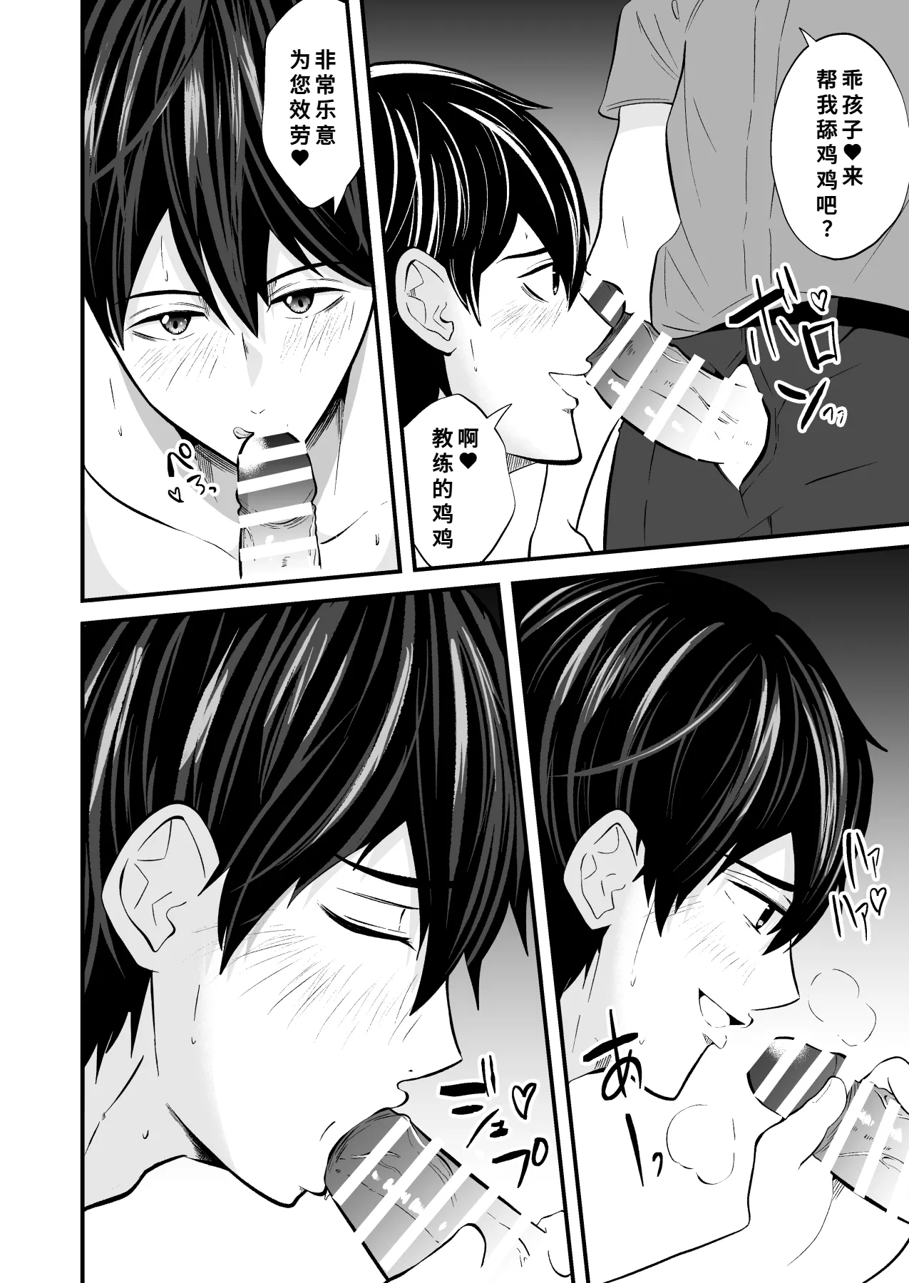 松風あきたろう支配 壊れていく水泳部1廉价汉化组 - Image 27