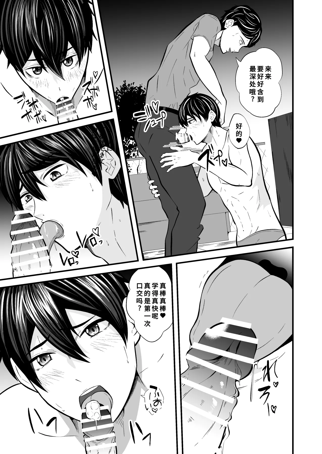 松風あきたろう支配 壊れていく水泳部1廉价汉化组 - Image 28