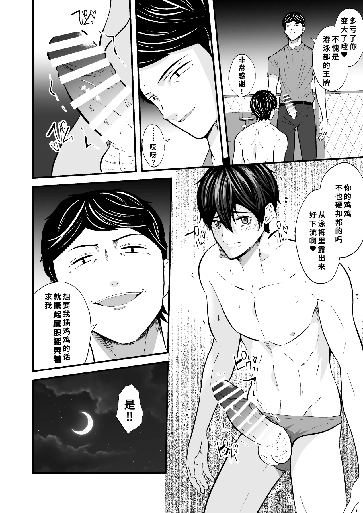 松風あきたろう支配 壊れていく水泳部1廉价汉化组 - Image 29