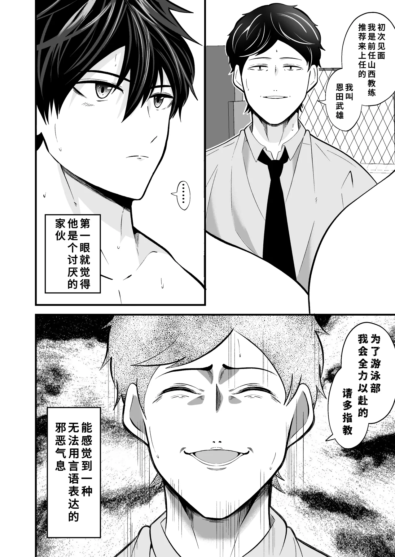 松風あきたろう支配 壊れていく水泳部1廉价汉化组 - Image 3