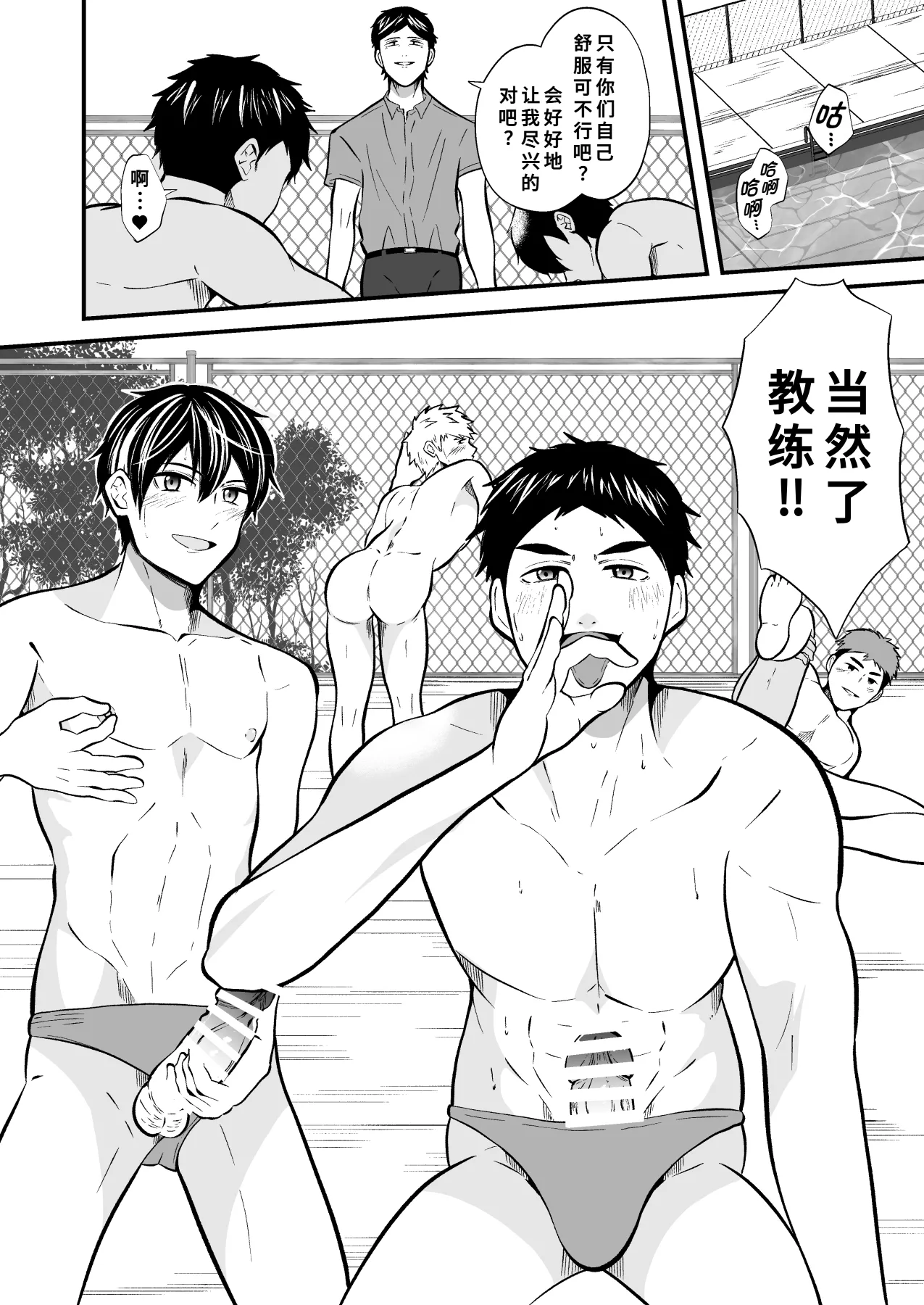 松風あきたろう支配 壊れていく水泳部1廉价汉化组 - Image 39