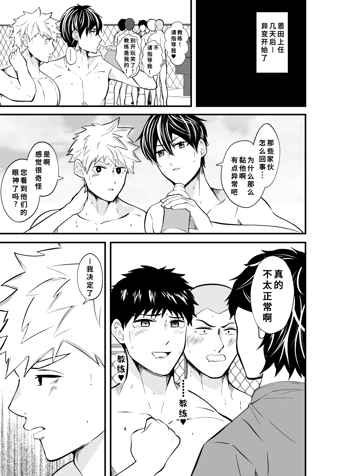 松風あきたろう支配 壊れていく水泳部1廉价汉化组 - Image 6