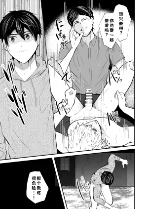 松風あきたろう支配 壊れていく水泳部1廉价汉化组 - Page 16