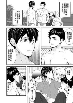 松風あきたろう支配 壊れていく水泳部1廉价汉化组 - Page 17