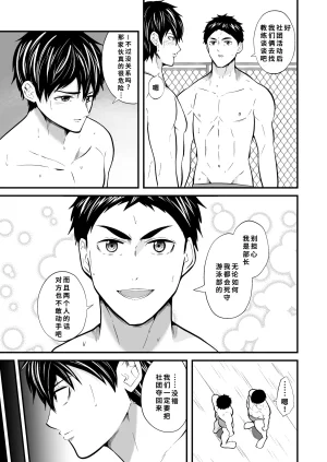 松風あきたろう支配 壊れていく水泳部1廉价汉化组 - Page 18