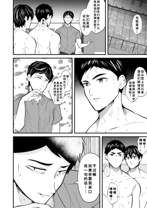松風あきたろう支配 壊れていく水泳部1廉价汉化组 - Page 19