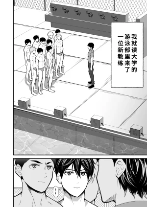 松風あきたろう支配 壊れていく水泳部1廉价汉化组 - Page 2