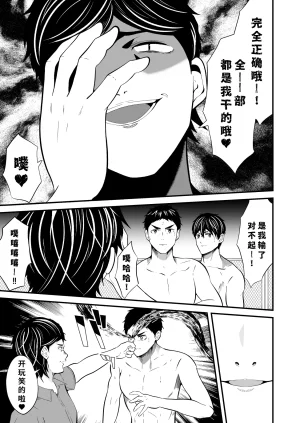 松風あきたろう支配 壊れていく水泳部1廉价汉化组 - Page 20
