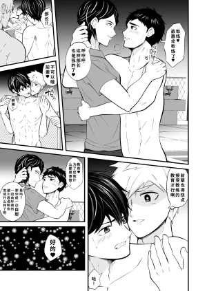 松風あきたろう支配 壊れていく水泳部1廉价汉化组 - Page 22