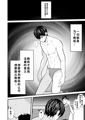 松風あきたろう支配 壊れていく水泳部1廉价汉化组 - Page 25