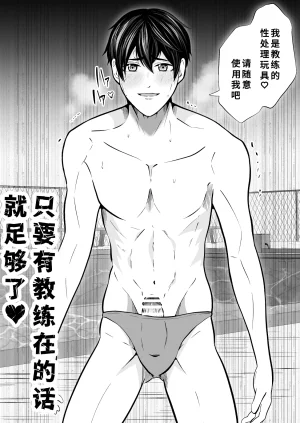 松風あきたろう支配 壊れていく水泳部1廉价汉化组 - Page 26