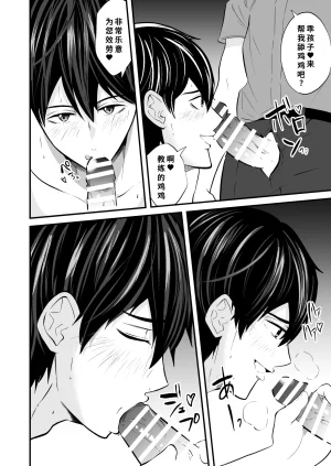 松風あきたろう支配 壊れていく水泳部1廉价汉化组 - Page 27