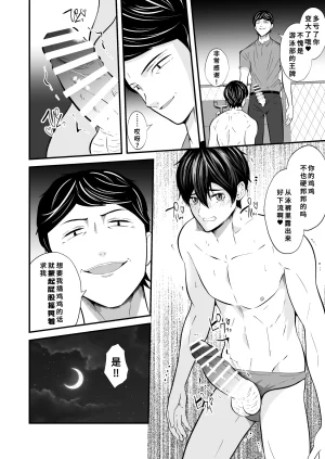 松風あきたろう支配 壊れていく水泳部1廉价汉化组 - Page 29