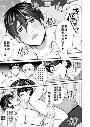 松風あきたろう支配 壊れていく水泳部1廉价汉化组 - Page 32