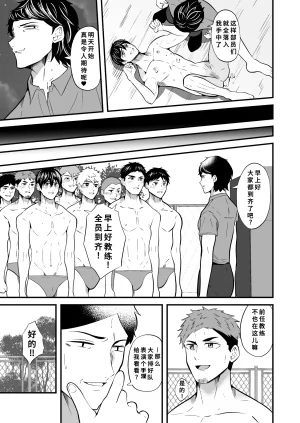 松風あきたろう支配 壊れていく水泳部1廉价汉化组 - Page 34