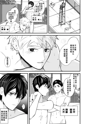 松風あきたろう支配 壊れていく水泳部1廉价汉化组 - Page 4