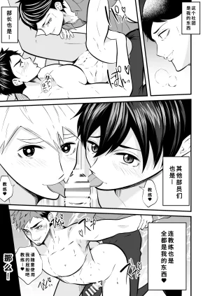 松風あきたろう支配 壊れていく水泳部1廉价汉化组 - Page 40